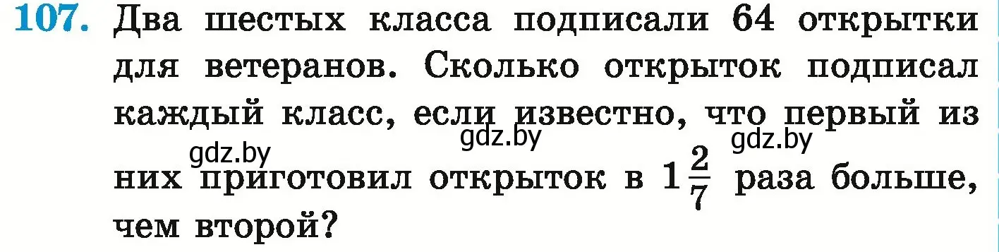 Условие номер 107 (страница 29) гдз по математике 6 класс Герасимов, Пирютко, учебник