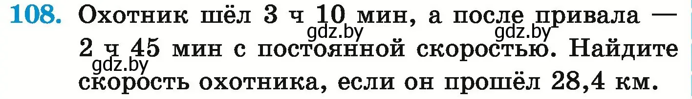 Условие номер 108 (страница 29) гдз по математике 6 класс Герасимов, Пирютко, учебник