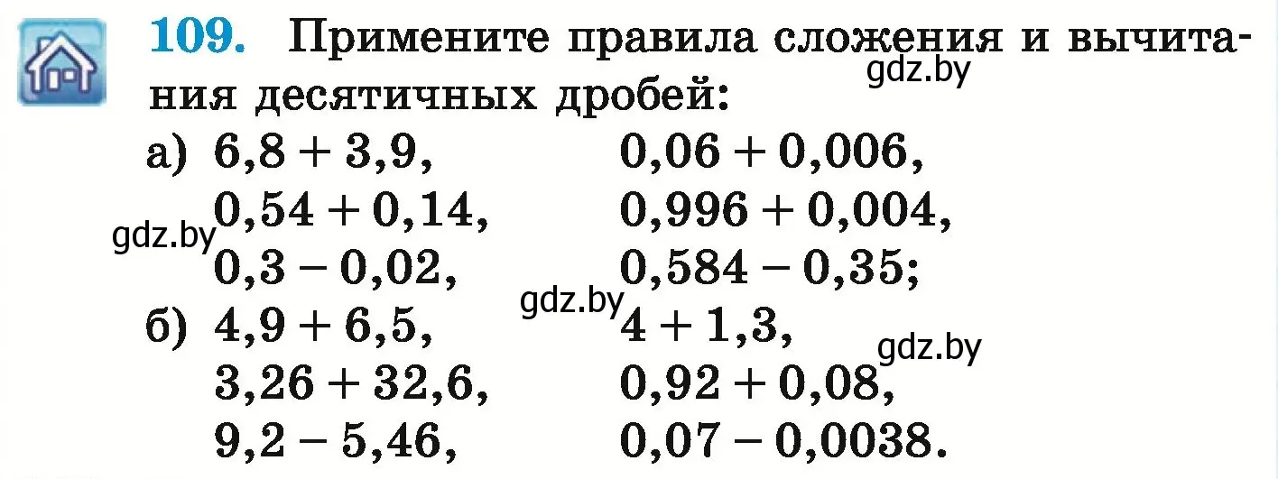 Условие номер 109 (страница 30) гдз по математике 6 класс Герасимов, Пирютко, учебник