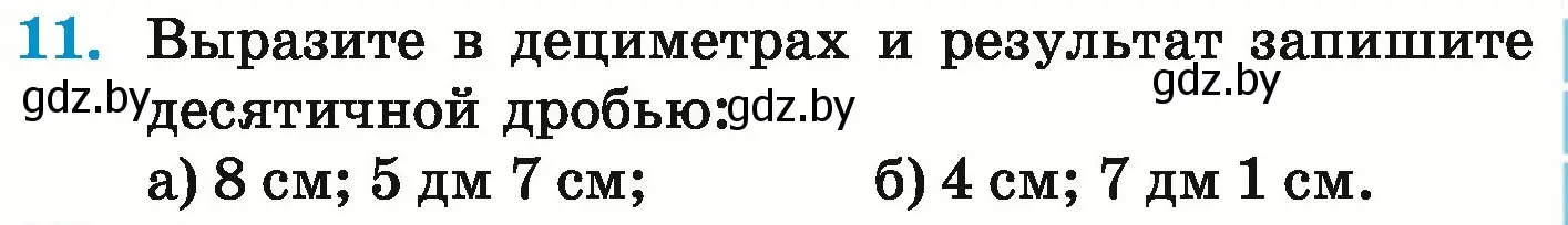 Условие номер 11 (страница 9) гдз по математике 6 класс Герасимов, Пирютко, учебник