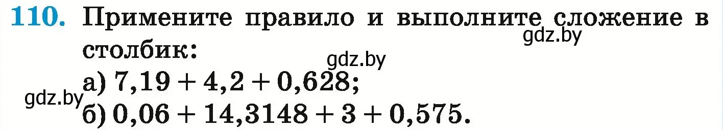 Условие номер 110 (страница 30) гдз по математике 6 класс Герасимов, Пирютко, учебник