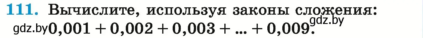 Условие номер 111 (страница 30) гдз по математике 6 класс Герасимов, Пирютко, учебник