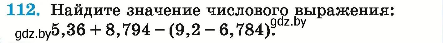 Условие номер 112 (страница 30) гдз по математике 6 класс Герасимов, Пирютко, учебник