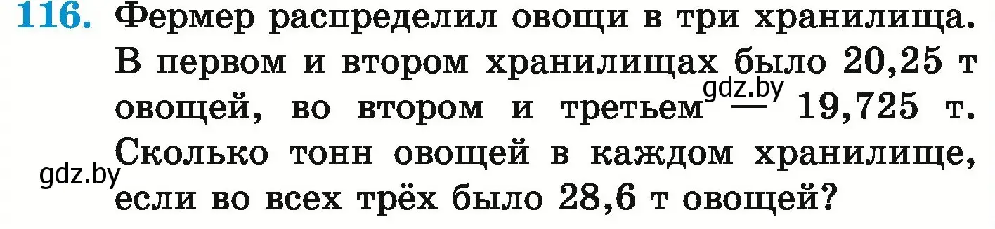 Условие номер 116 (страница 31) гдз по математике 6 класс Герасимов, Пирютко, учебник