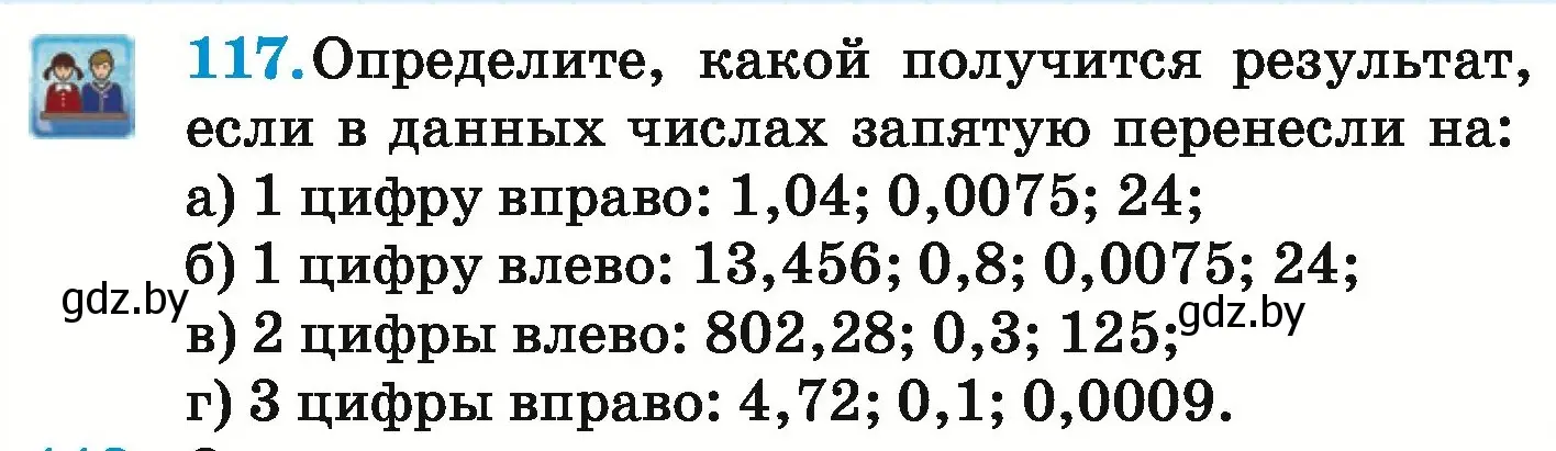 Условие номер 117 (страница 34) гдз по математике 6 класс Герасимов, Пирютко, учебник