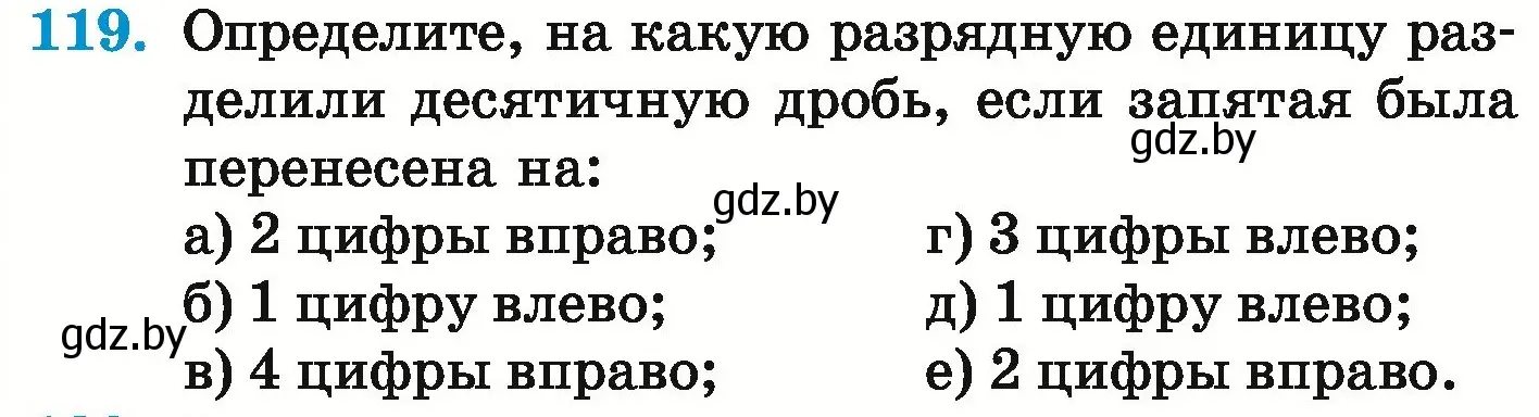 Условие номер 119 (страница 34) гдз по математике 6 класс Герасимов, Пирютко, учебник