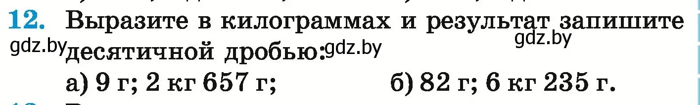 Условие номер 12 (страница 9) гдз по математике 6 класс Герасимов, Пирютко, учебник