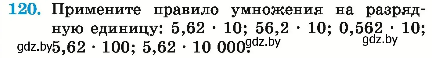 Условие номер 120 (страница 34) гдз по математике 6 класс Герасимов, Пирютко, учебник