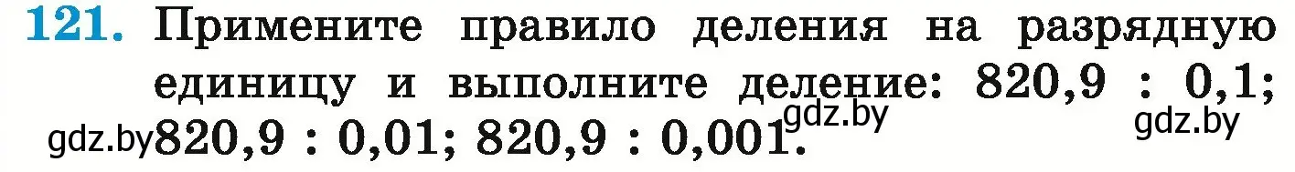 Условие номер 121 (страница 34) гдз по математике 6 класс Герасимов, Пирютко, учебник