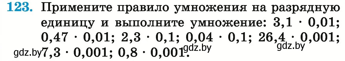 Условие номер 123 (страница 34) гдз по математике 6 класс Герасимов, Пирютко, учебник