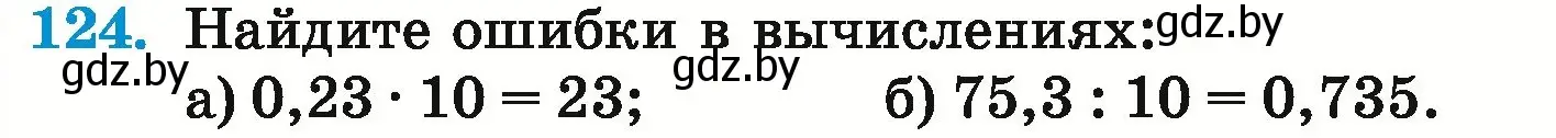 Условие номер 124 (страница 34) гдз по математике 6 класс Герасимов, Пирютко, учебник