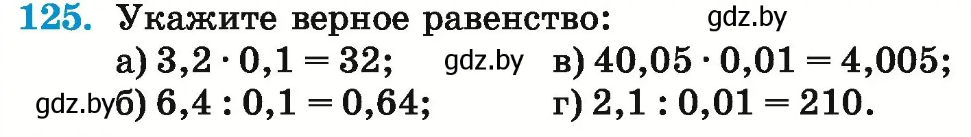 Условие номер 125 (страница 34) гдз по математике 6 класс Герасимов, Пирютко, учебник