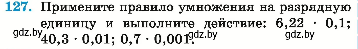 Условие номер 127 (страница 35) гдз по математике 6 класс Герасимов, Пирютко, учебник