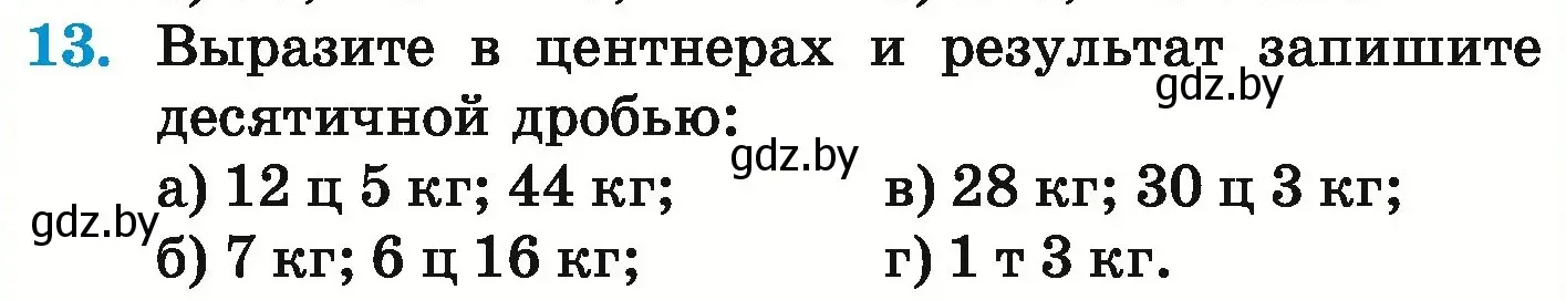 Условие номер 13 (страница 9) гдз по математике 6 класс Герасимов, Пирютко, учебник