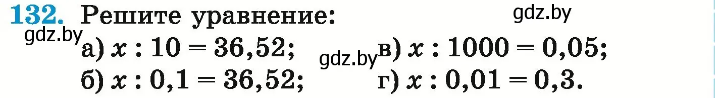 Условие номер 132 (страница 35) гдз по математике 6 класс Герасимов, Пирютко, учебник