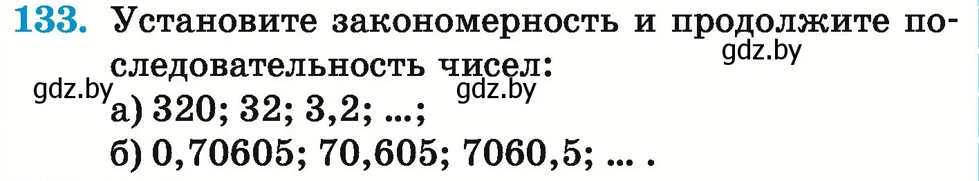 Условие номер 133 (страница 35) гдз по математике 6 класс Герасимов, Пирютко, учебник