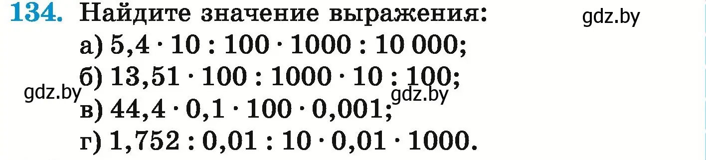 Условие номер 134 (страница 35) гдз по математике 6 класс Герасимов, Пирютко, учебник