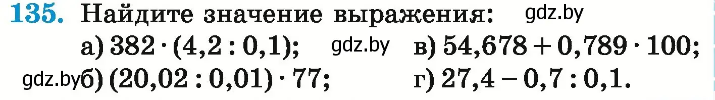 Условие номер 135 (страница 35) гдз по математике 6 класс Герасимов, Пирютко, учебник