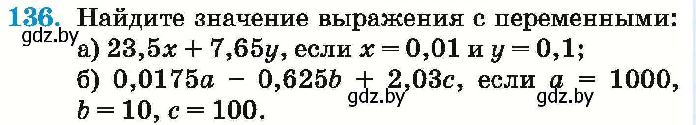 Условие номер 136 (страница 36) гдз по математике 6 класс Герасимов, Пирютко, учебник