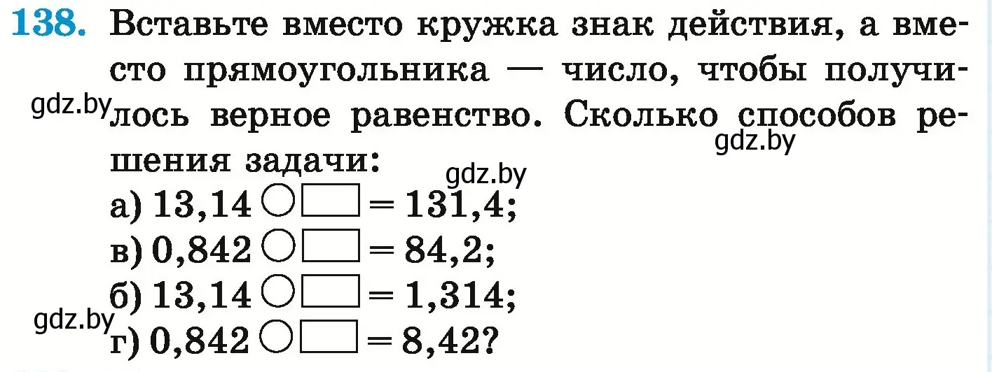 Условие номер 138 (страница 36) гдз по математике 6 класс Герасимов, Пирютко, учебник