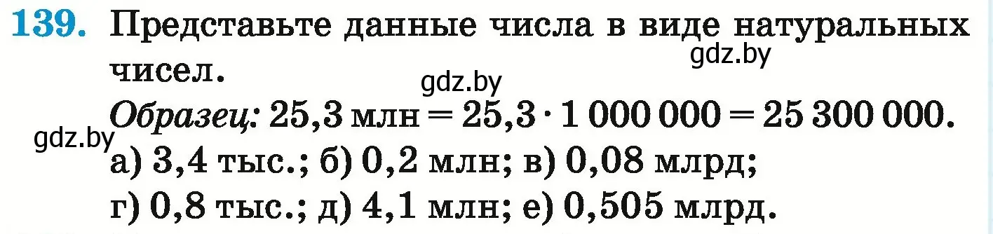 Условие номер 139 (страница 36) гдз по математике 6 класс Герасимов, Пирютко, учебник