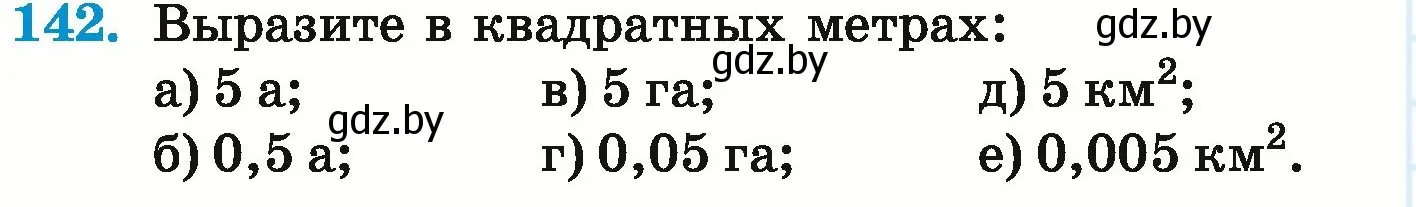 Условие номер 142 (страница 36) гдз по математике 6 класс Герасимов, Пирютко, учебник