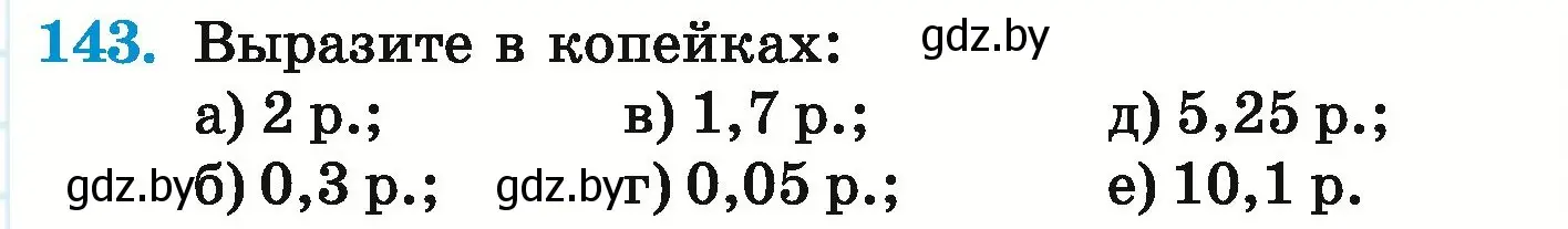 Условие номер 143 (страница 37) гдз по математике 6 класс Герасимов, Пирютко, учебник