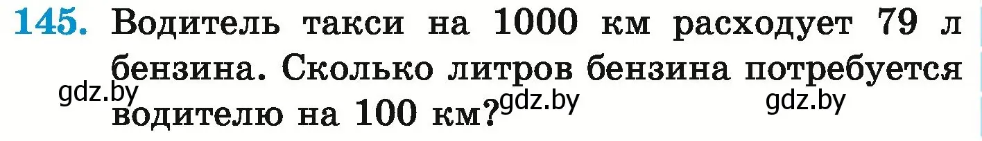 Условие номер 145 (страница 37) гдз по математике 6 класс Герасимов, Пирютко, учебник