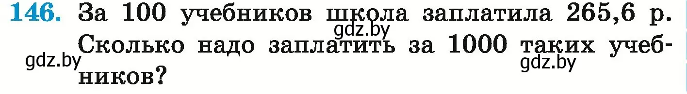 Условие номер 146 (страница 37) гдз по математике 6 класс Герасимов, Пирютко, учебник