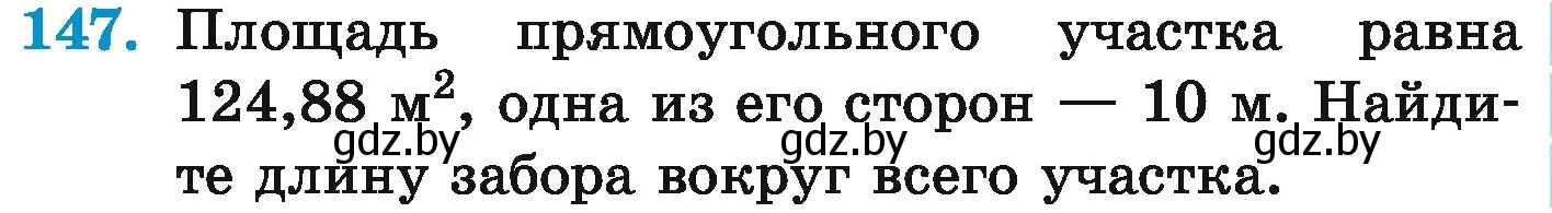 Условие номер 147 (страница 37) гдз по математике 6 класс Герасимов, Пирютко, учебник