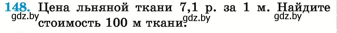 Условие номер 148 (страница 37) гдз по математике 6 класс Герасимов, Пирютко, учебник