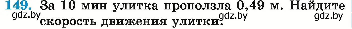 Условие номер 149 (страница 37) гдз по математике 6 класс Герасимов, Пирютко, учебник