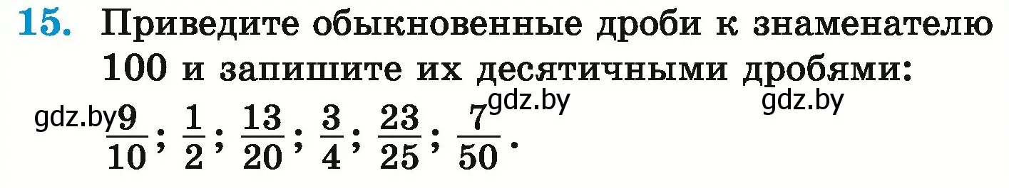 Условие номер 15 (страница 9) гдз по математике 6 класс Герасимов, Пирютко, учебник