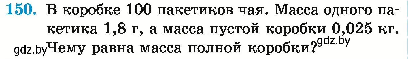 Условие номер 150 (страница 37) гдз по математике 6 класс Герасимов, Пирютко, учебник