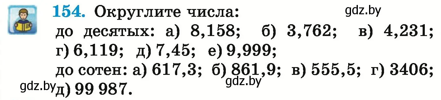 Условие номер 154 (страница 38) гдз по математике 6 класс Герасимов, Пирютко, учебник