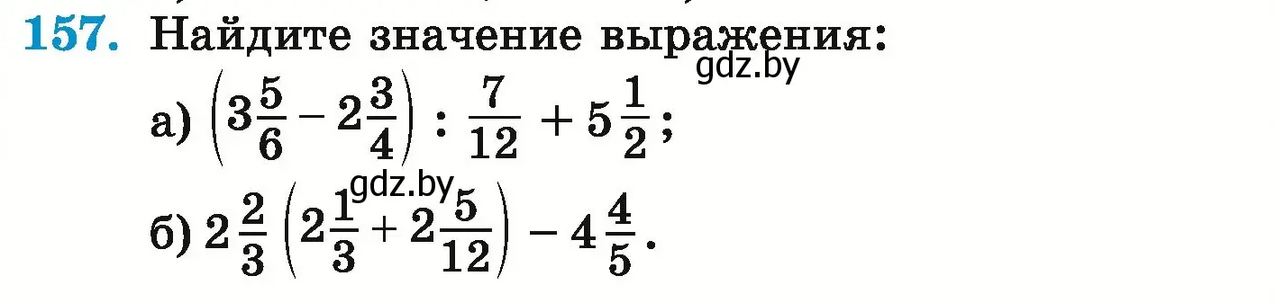 Условие номер 157 (страница 38) гдз по математике 6 класс Герасимов, Пирютко, учебник