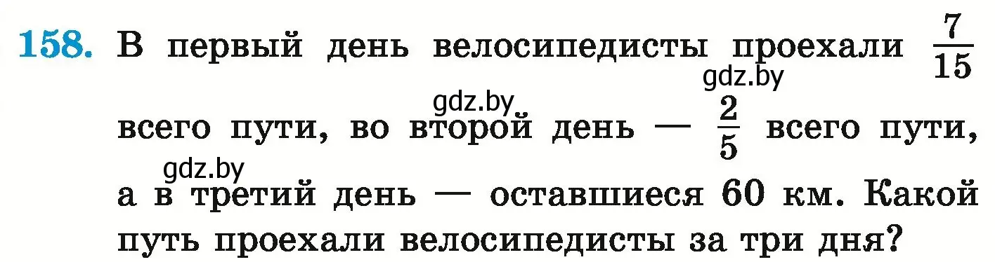 Условие номер 158 (страница 38) гдз по математике 6 класс Герасимов, Пирютко, учебник