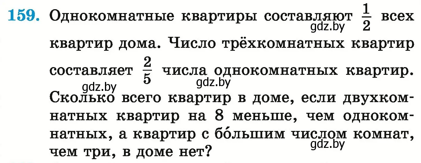 Условие номер 159 (страница 38) гдз по математике 6 класс Герасимов, Пирютко, учебник