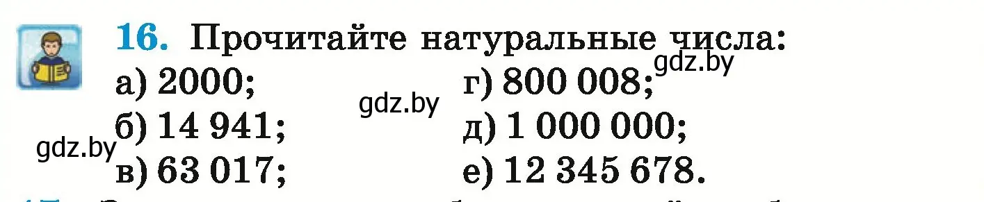 Условие номер 16 (страница 9) гдз по математике 6 класс Герасимов, Пирютко, учебник