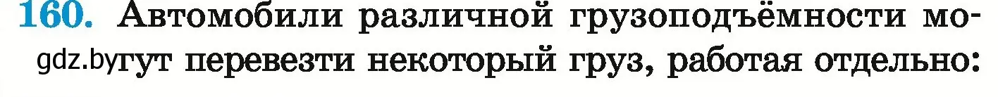 Условие номер 160 (страница 38) гдз по математике 6 класс Герасимов, Пирютко, учебник