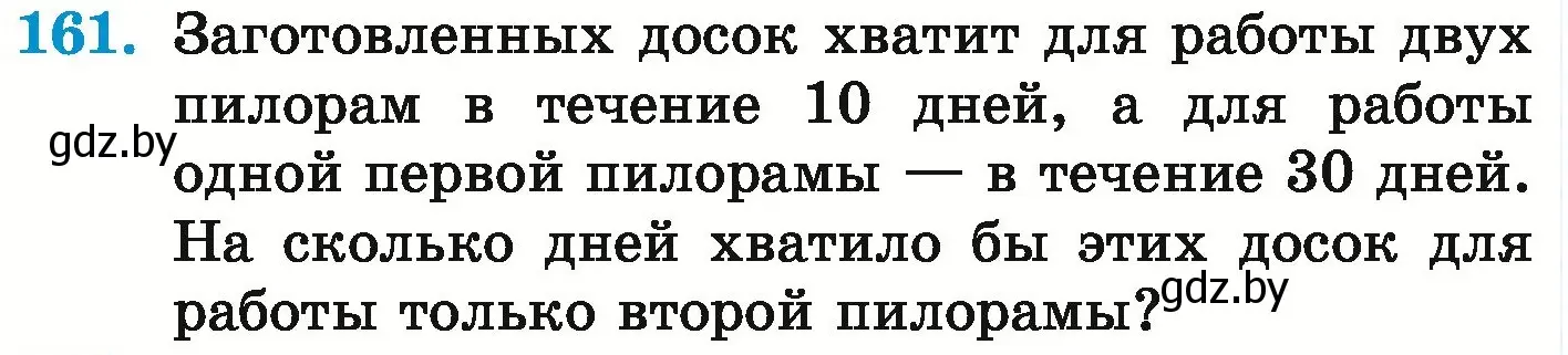 Условие номер 161 (страница 39) гдз по математике 6 класс Герасимов, Пирютко, учебник