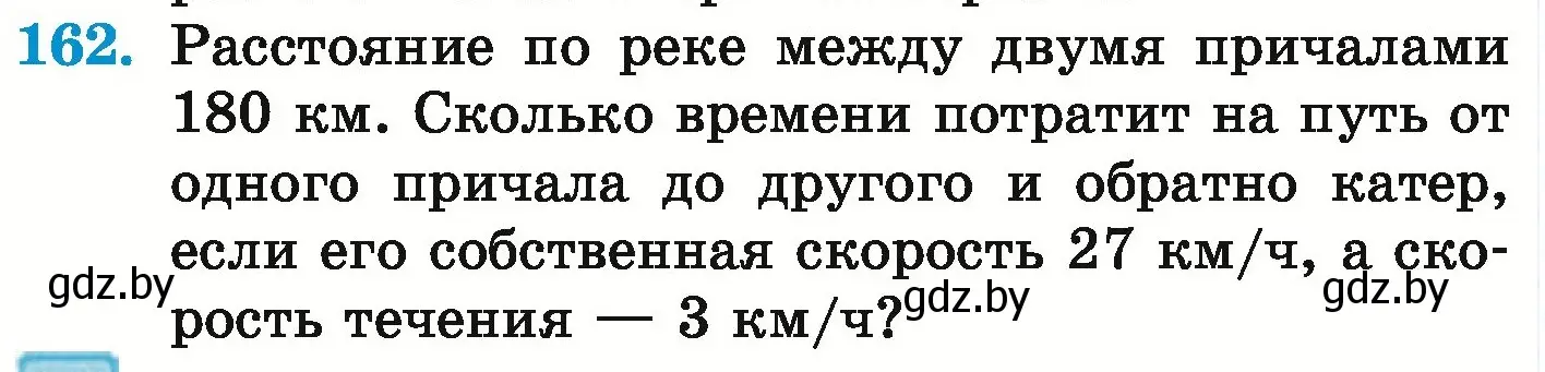 Условие номер 162 (страница 39) гдз по математике 6 класс Герасимов, Пирютко, учебник