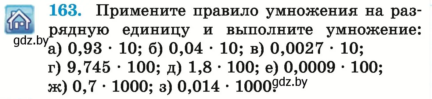 Условие номер 163 (страница 39) гдз по математике 6 класс Герасимов, Пирютко, учебник