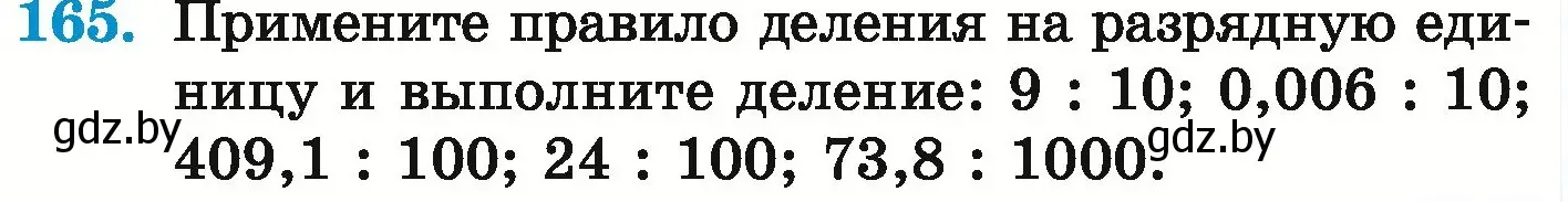 Условие номер 165 (страница 39) гдз по математике 6 класс Герасимов, Пирютко, учебник