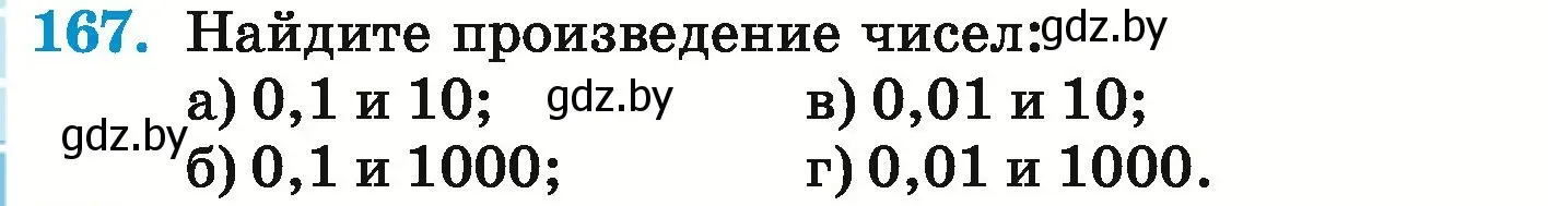 Условие номер 167 (страница 40) гдз по математике 6 класс Герасимов, Пирютко, учебник