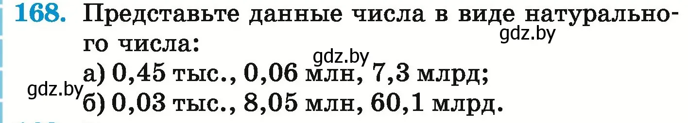 Условие номер 168 (страница 40) гдз по математике 6 класс Герасимов, Пирютко, учебник