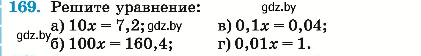 Условие номер 169 (страница 40) гдз по математике 6 класс Герасимов, Пирютко, учебник