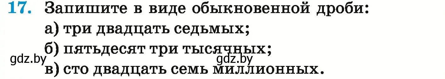 Условие номер 17 (страница 9) гдз по математике 6 класс Герасимов, Пирютко, учебник