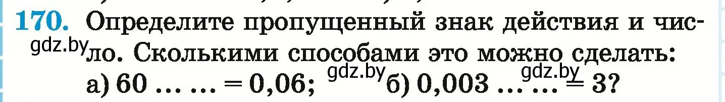 Условие номер 170 (страница 40) гдз по математике 6 класс Герасимов, Пирютко, учебник