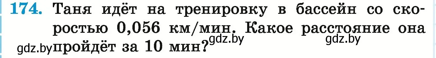 Условие номер 174 (страница 40) гдз по математике 6 класс Герасимов, Пирютко, учебник